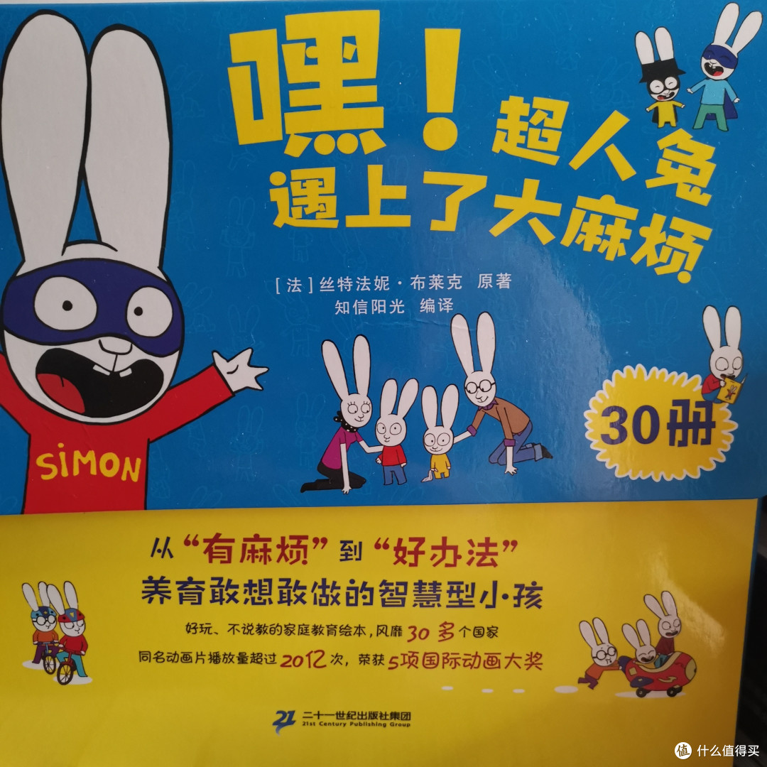 超人兔———有魔力的抗挫绘本