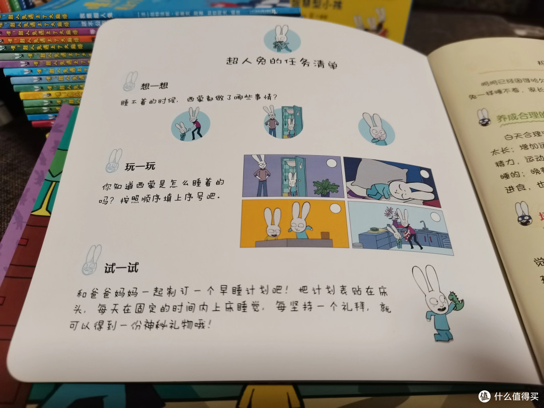 超人兔———有魔力的抗挫绘本