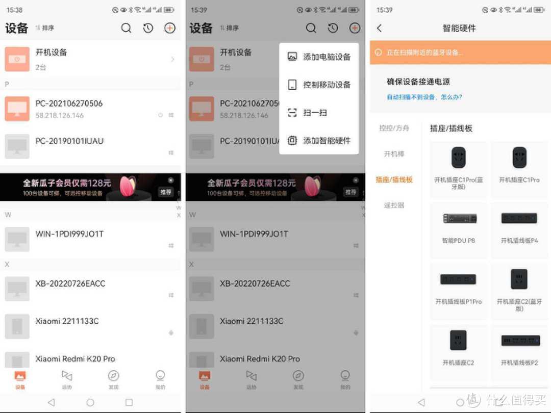 远程开关机办公、家电远程控制,推荐贝锐向日葵开机插排P1Pro