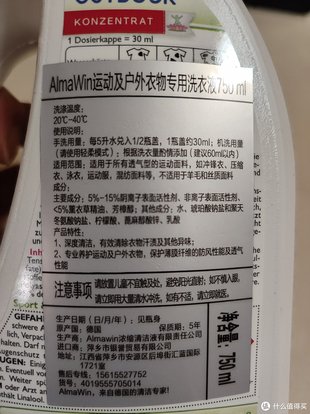 背面是中文说明。原产地德国。手洗机洗的用量都有。洗衣液功能是洁净，祛味，还保护薄膜纤维的防风性能和透气性，适用于冲锋衣、压缩衣，运动服，不适用于羊毛和丝质面料。