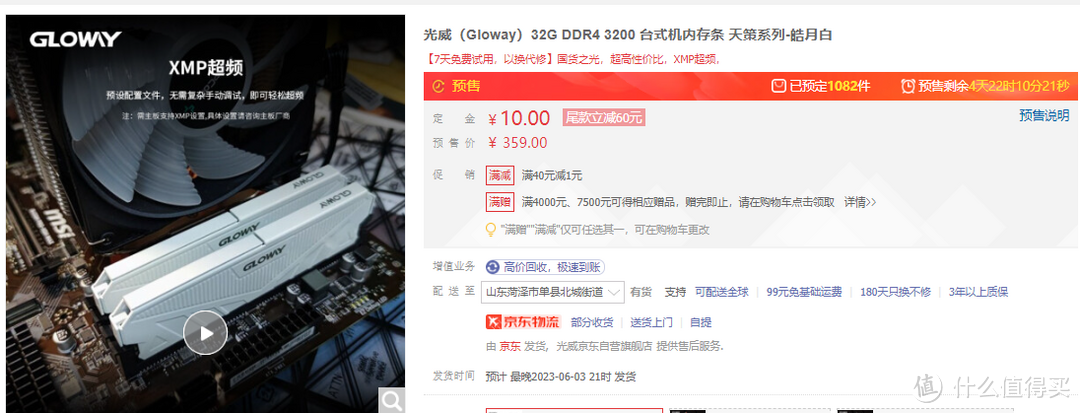 高端普惠光威真卷王，天策DDR4 单根32GB 神价299