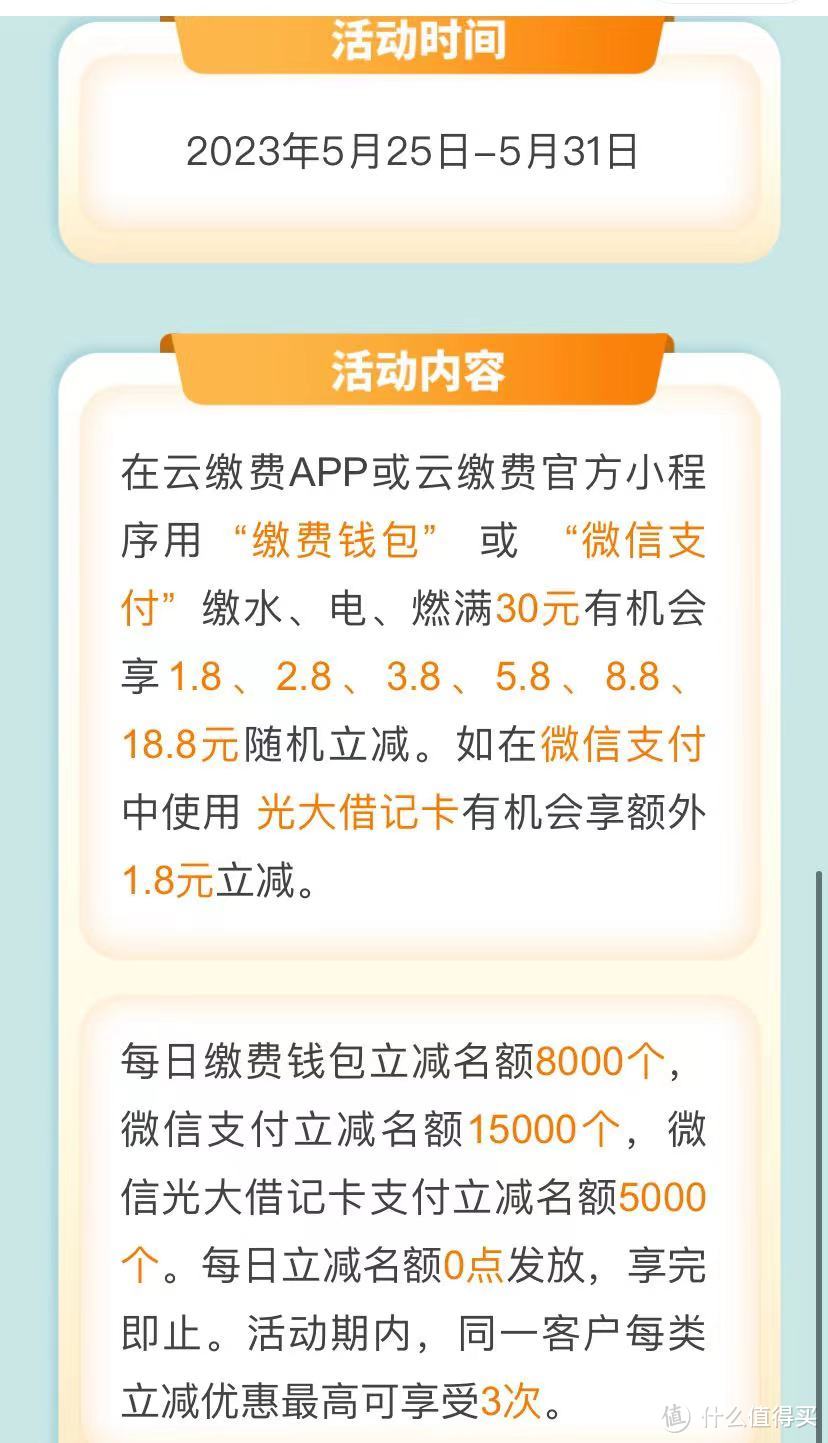 水、电、燃🉑️缴费立减，最高18.8元，百分之百立减，建议收藏