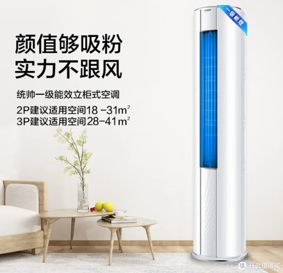 (海尔（Haier）空调出品统帅3匹柜机2P匹落地式立式冷暖圆立柜式家用客厅节能柱式空调)科技升级品质换新