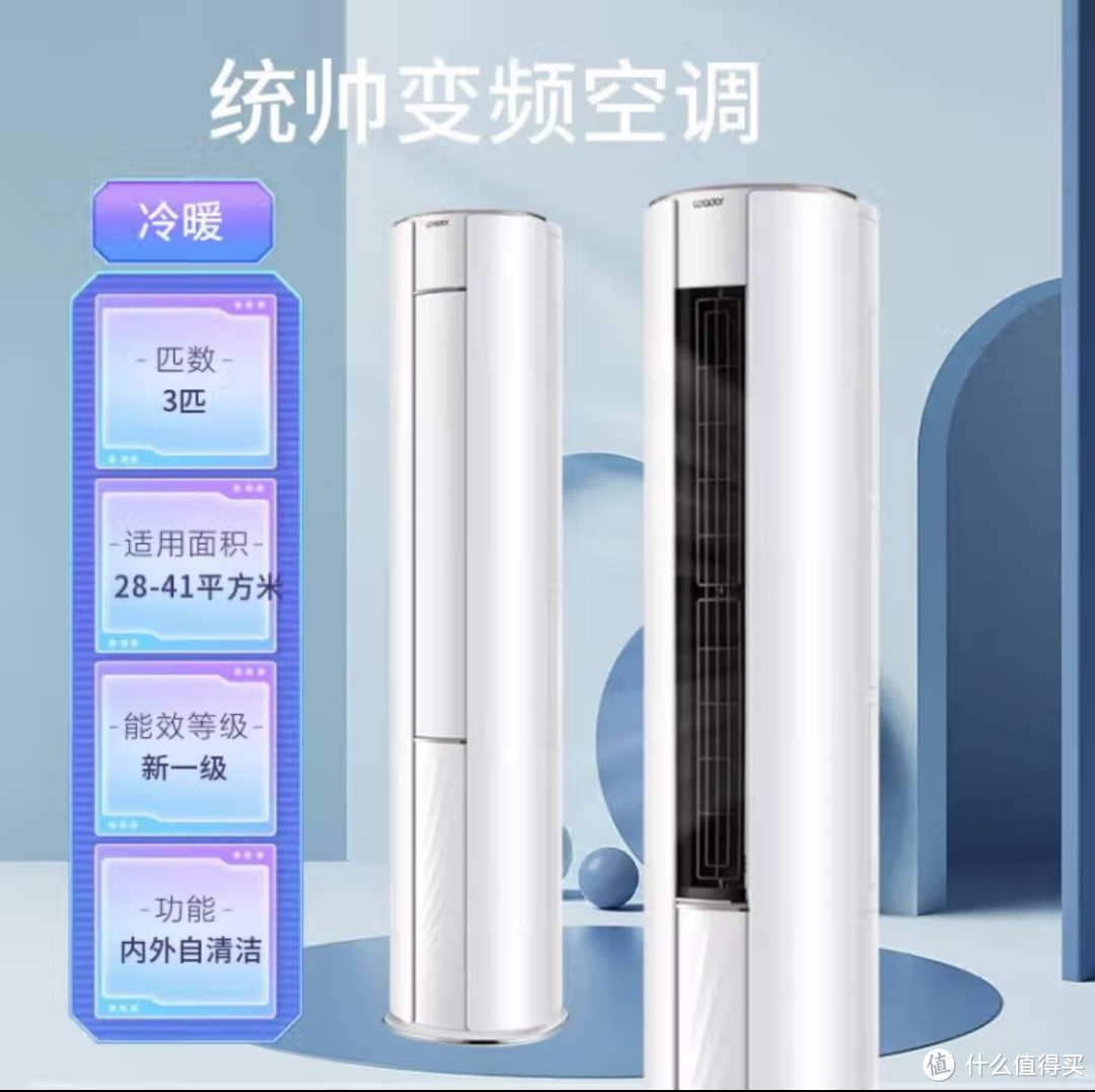 (海尔（Haier）空调出品统帅3匹柜机2P匹落地式立式冷暖圆立柜式家用客厅节能柱式空调)科技升级品质换新