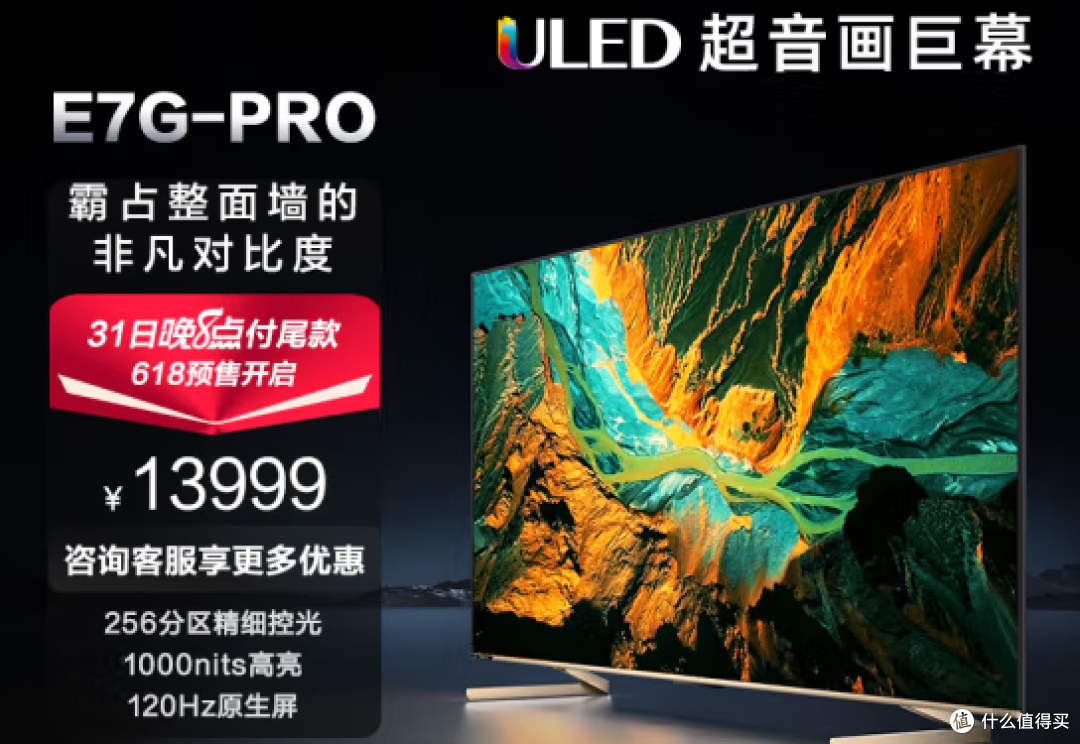 电视就要买大的,越大越好,大屏幕的首选应该是100E5K了