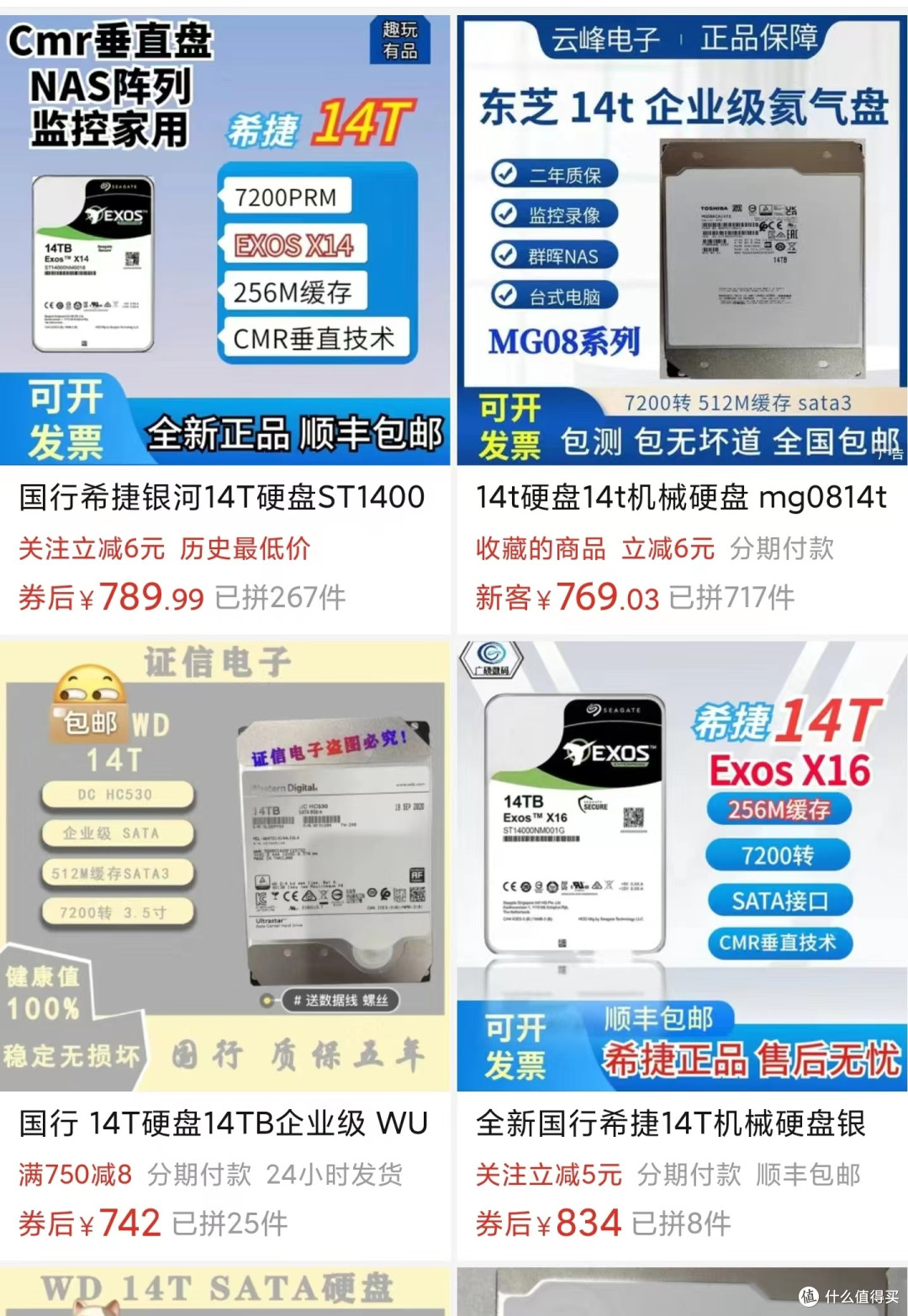 又到了一年618,是时候添几块硬盘了。