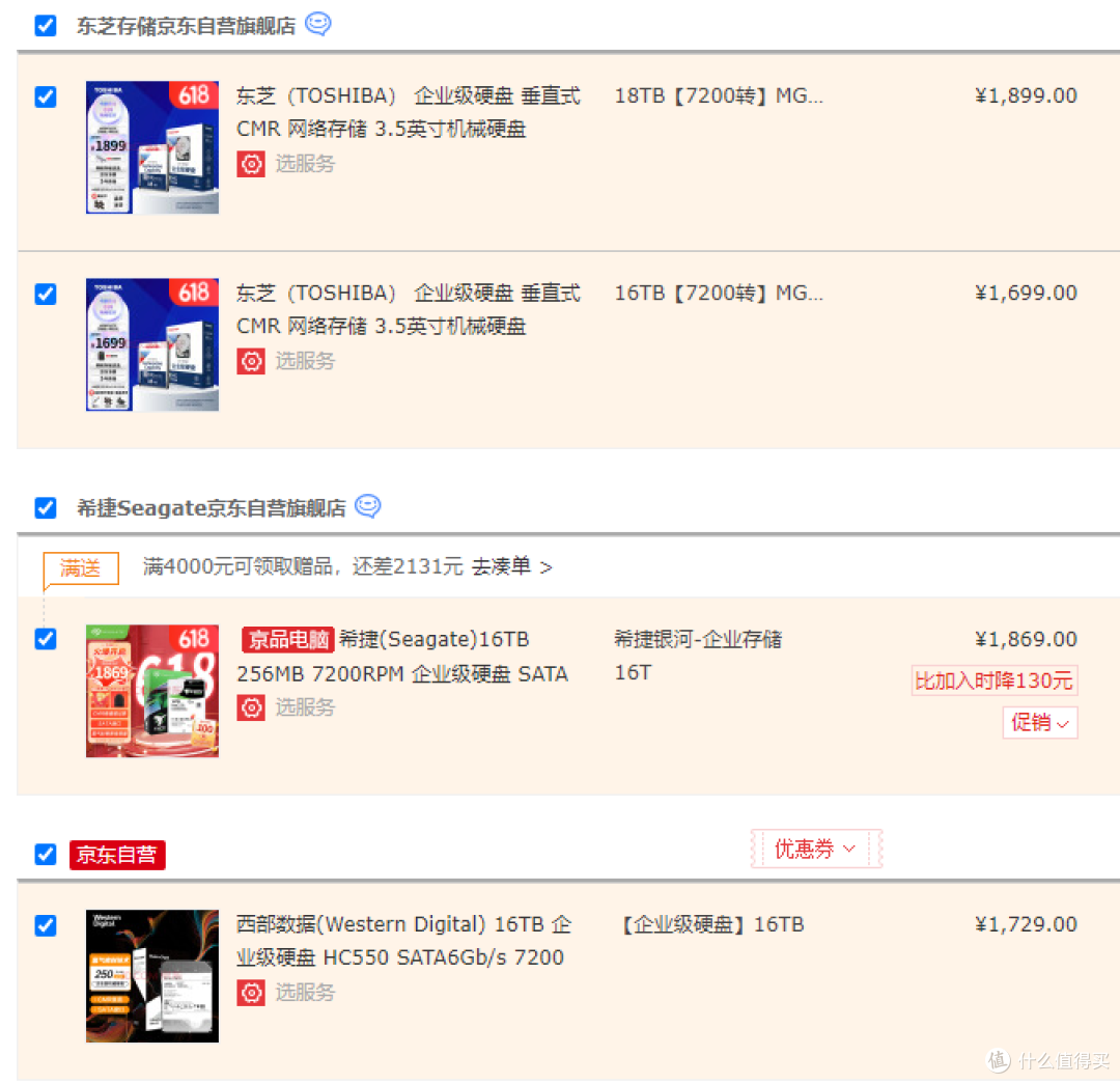 又到了一年618,是时候添几块硬盘了。