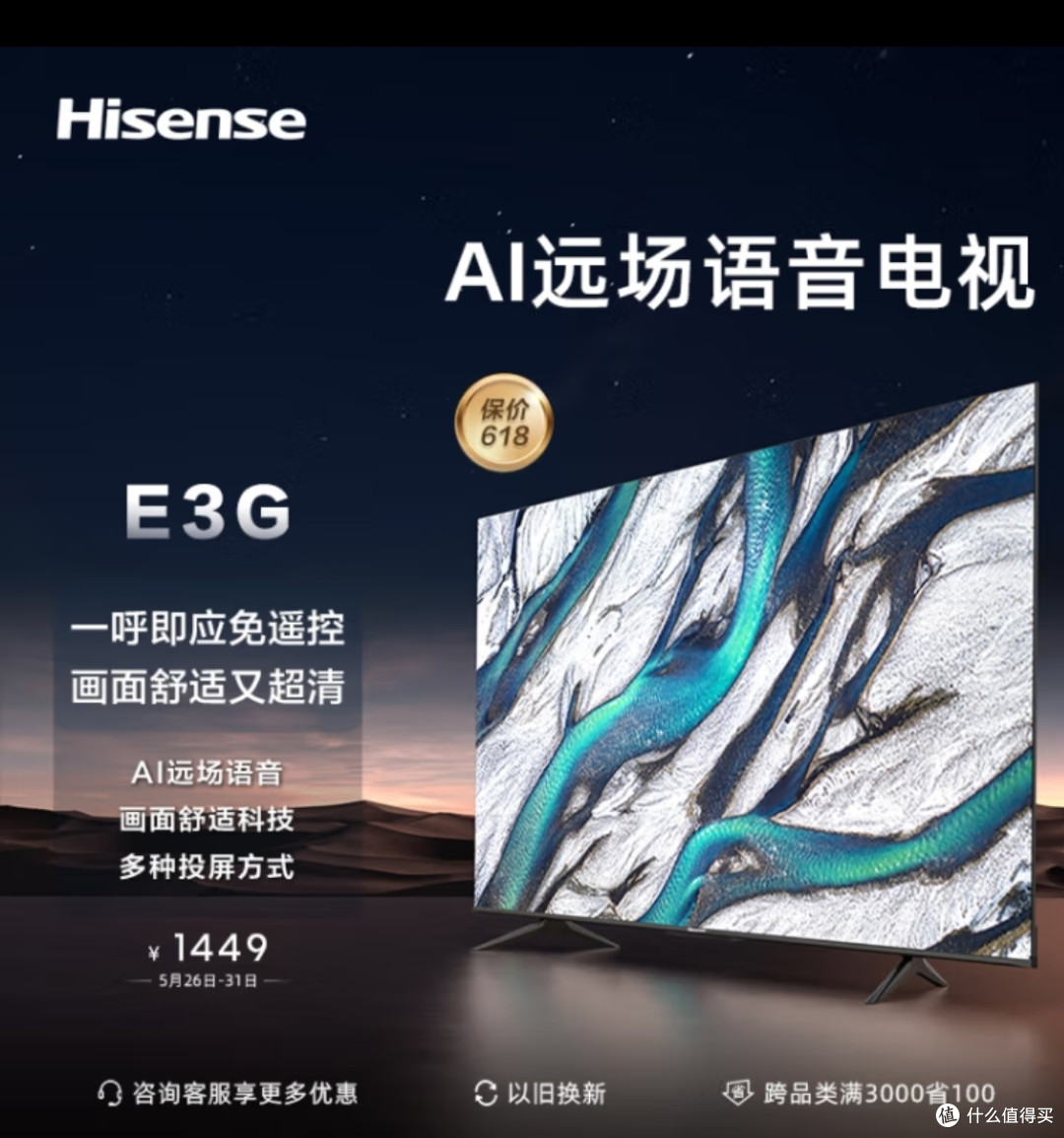 你喜欢看电视吗？1000元左右的海信电视推荐