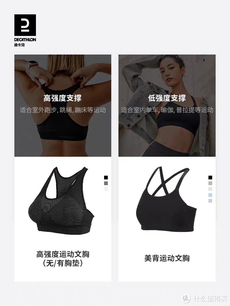 运动内衣选的好,减少运动时好多烦恼!迪卡侬内衣顶呱呱!