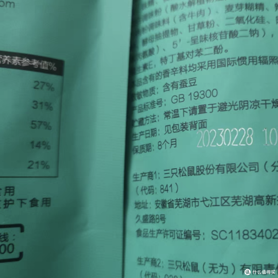 三只松鼠兰花豆,夏季下酒菜必备