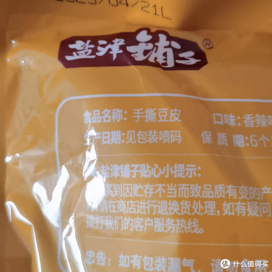 盐津铺子手撕豆皮，辣条类零食好物