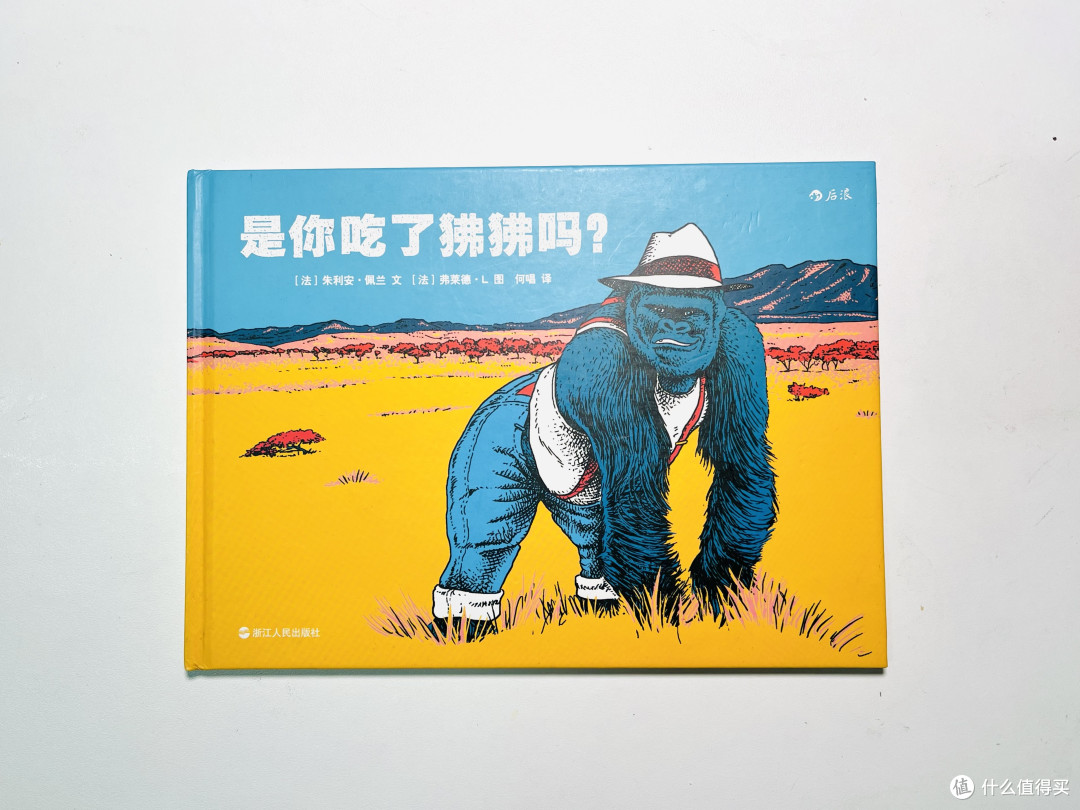 每周共读绘本:是你吃了狒狒吗?