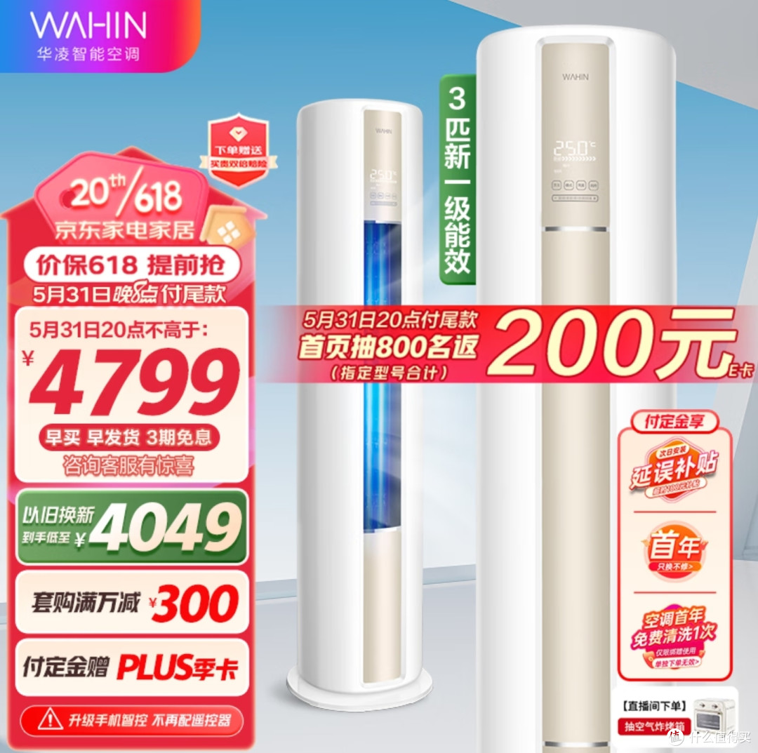 最低1399元,华凌神机又来好价了,已经预售23万台,同学们快上车。华凌神机空调好价合集。