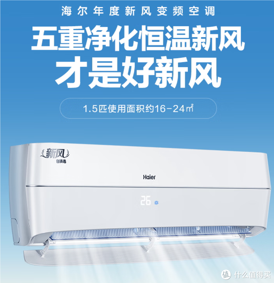 海尔新风空调 变频 1.5匹 五重净化KFR-35GW/B4AFA81U1