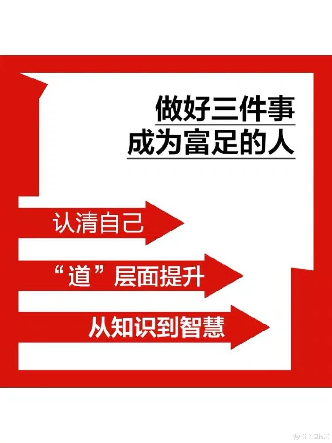 人生进阶图书分享，富足