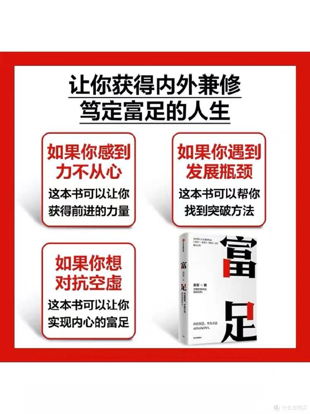 人生进阶图书分享，富足