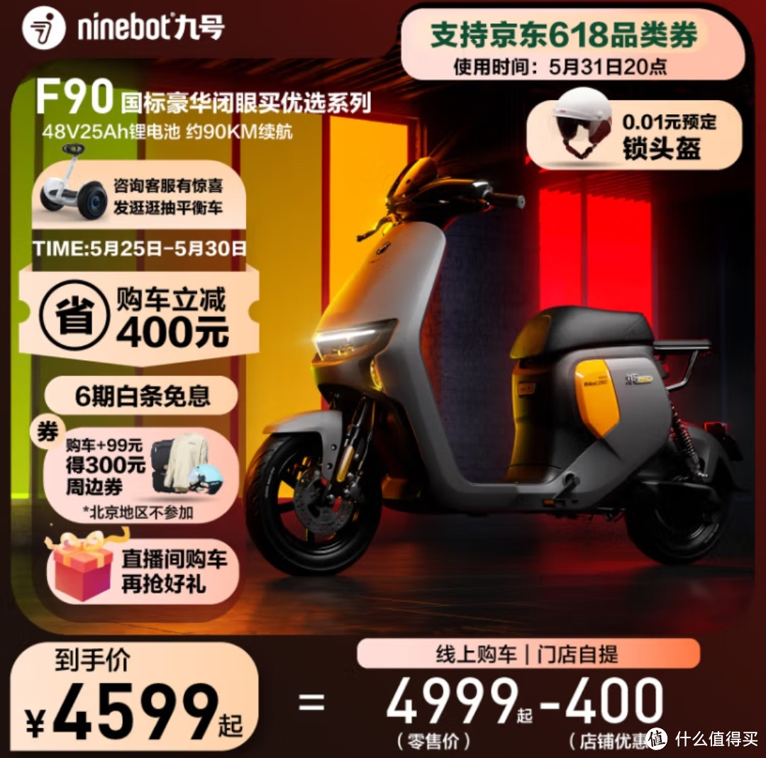 618买电动车京东金榜可信吗?!九号/小牛/雅迪/绿源配置一次看清