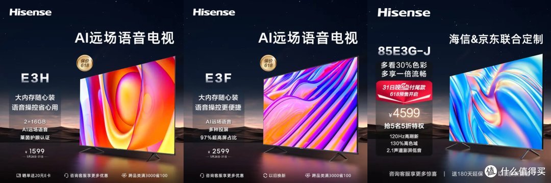 买电视选海信，国产大品牌，信赖有保障！