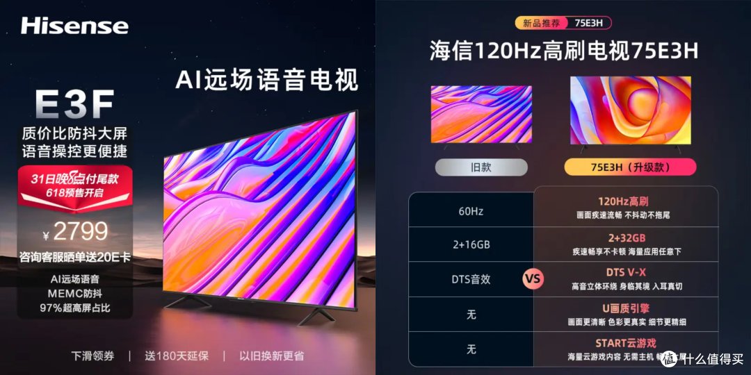 买电视选海信，国产大品牌，信赖有保障！