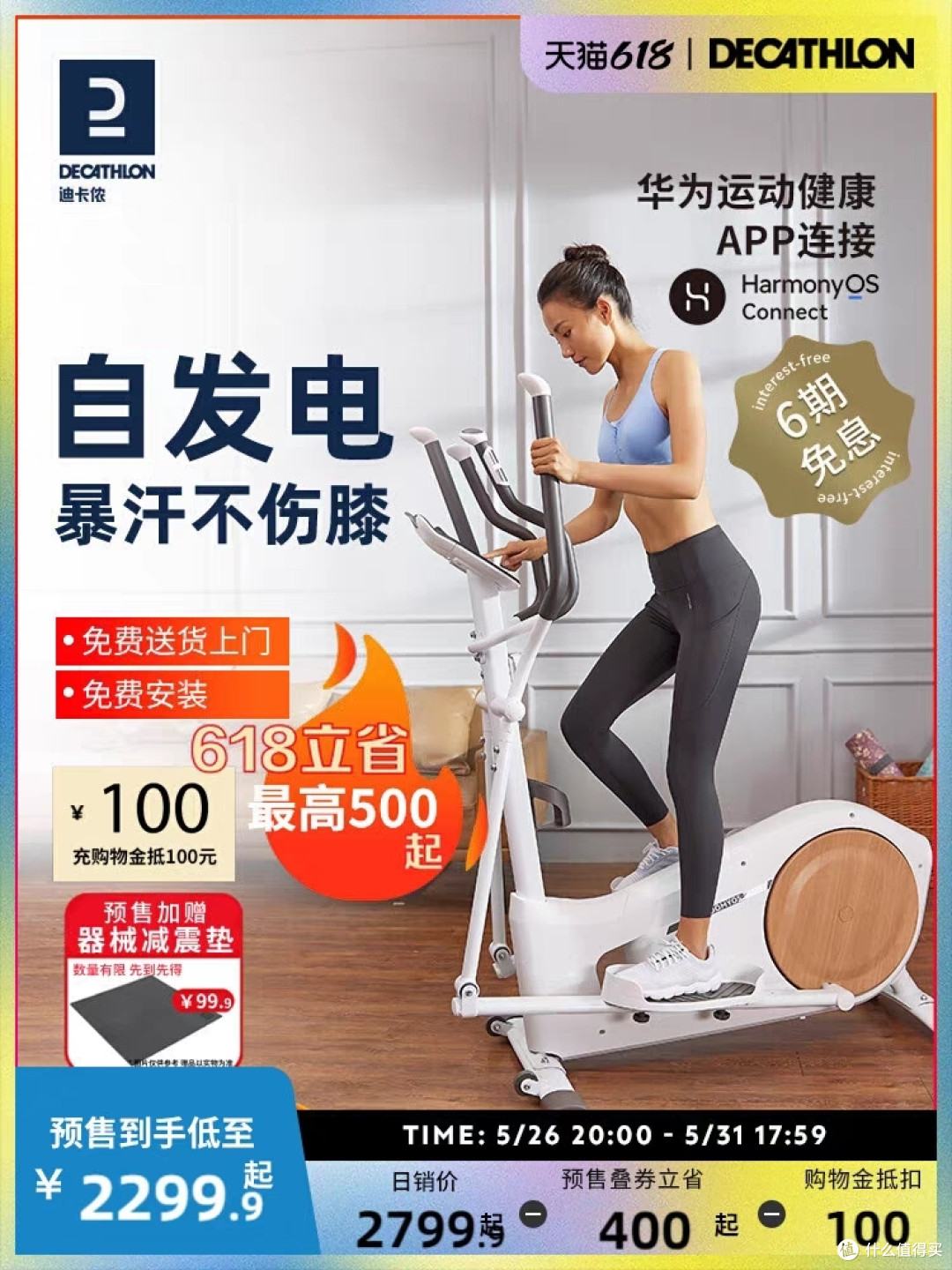 迪卡侬 618 预售人气榜前三都知道是哪些吗？