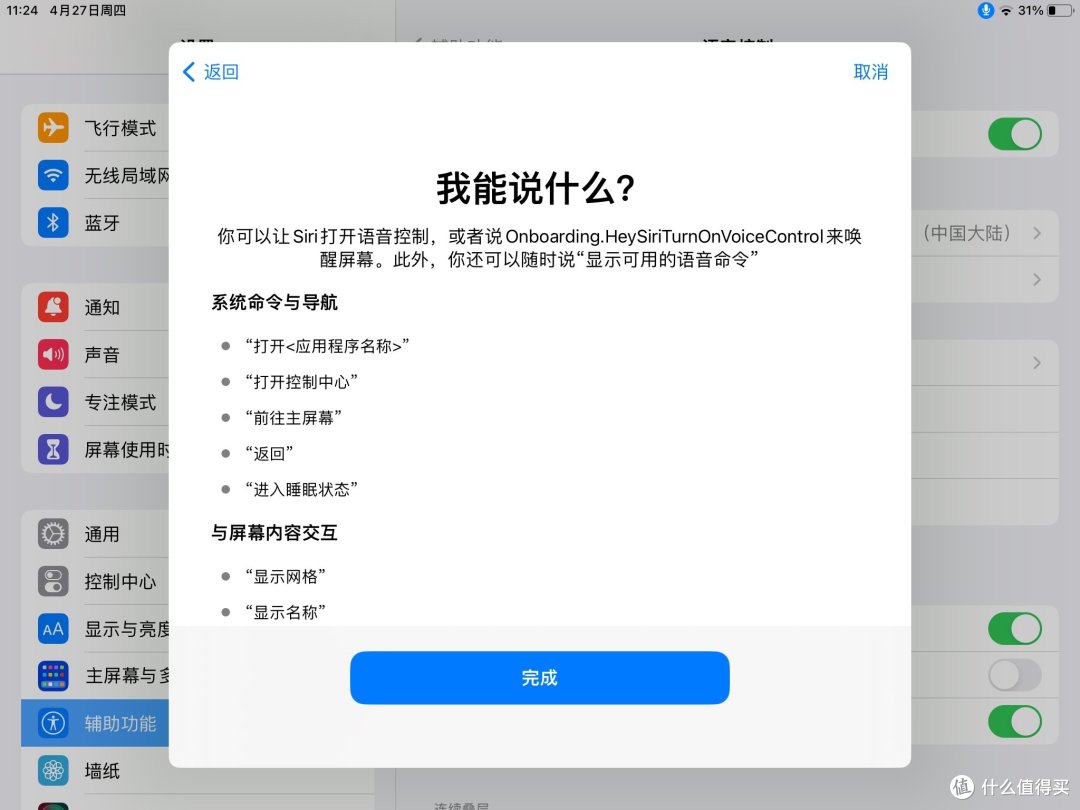 用语音来控制你的iPhone