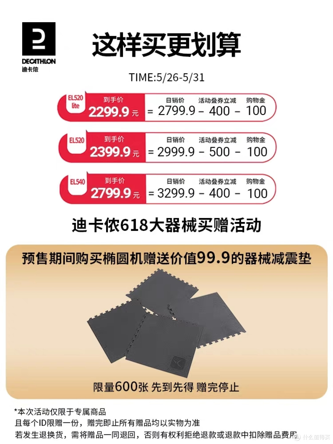 迪卡侬 618 预售人气榜前三都知道是哪些吗？
