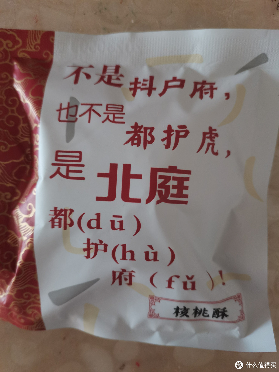 比赛的参赛包里坚果包上的文字