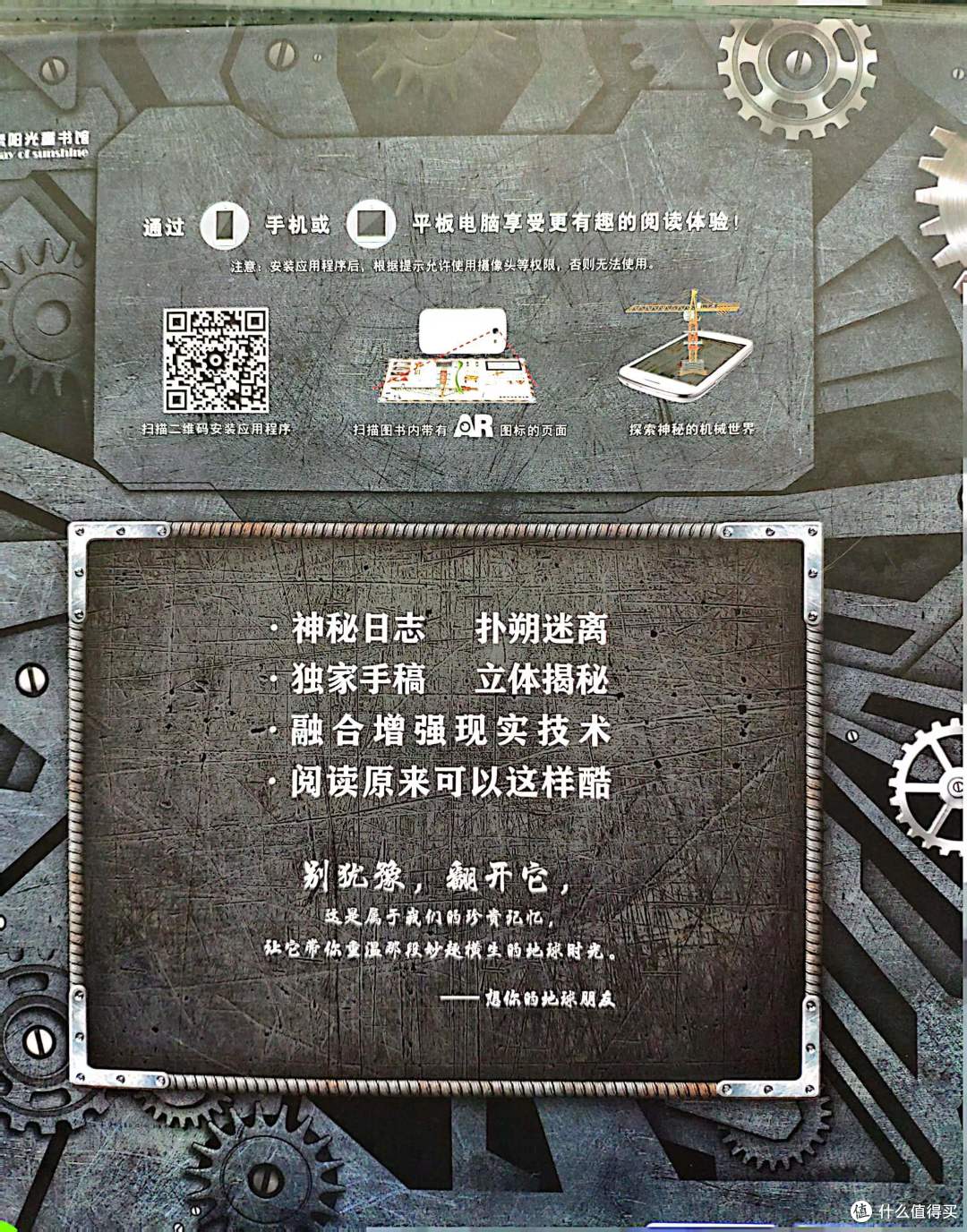 《霸道机械》——生动立体的机械王国