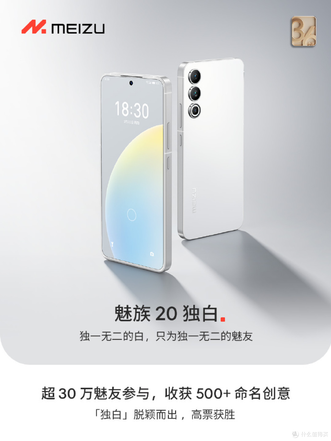 独白不孤独!魅族20人气爆棚,再掀晒单狂潮