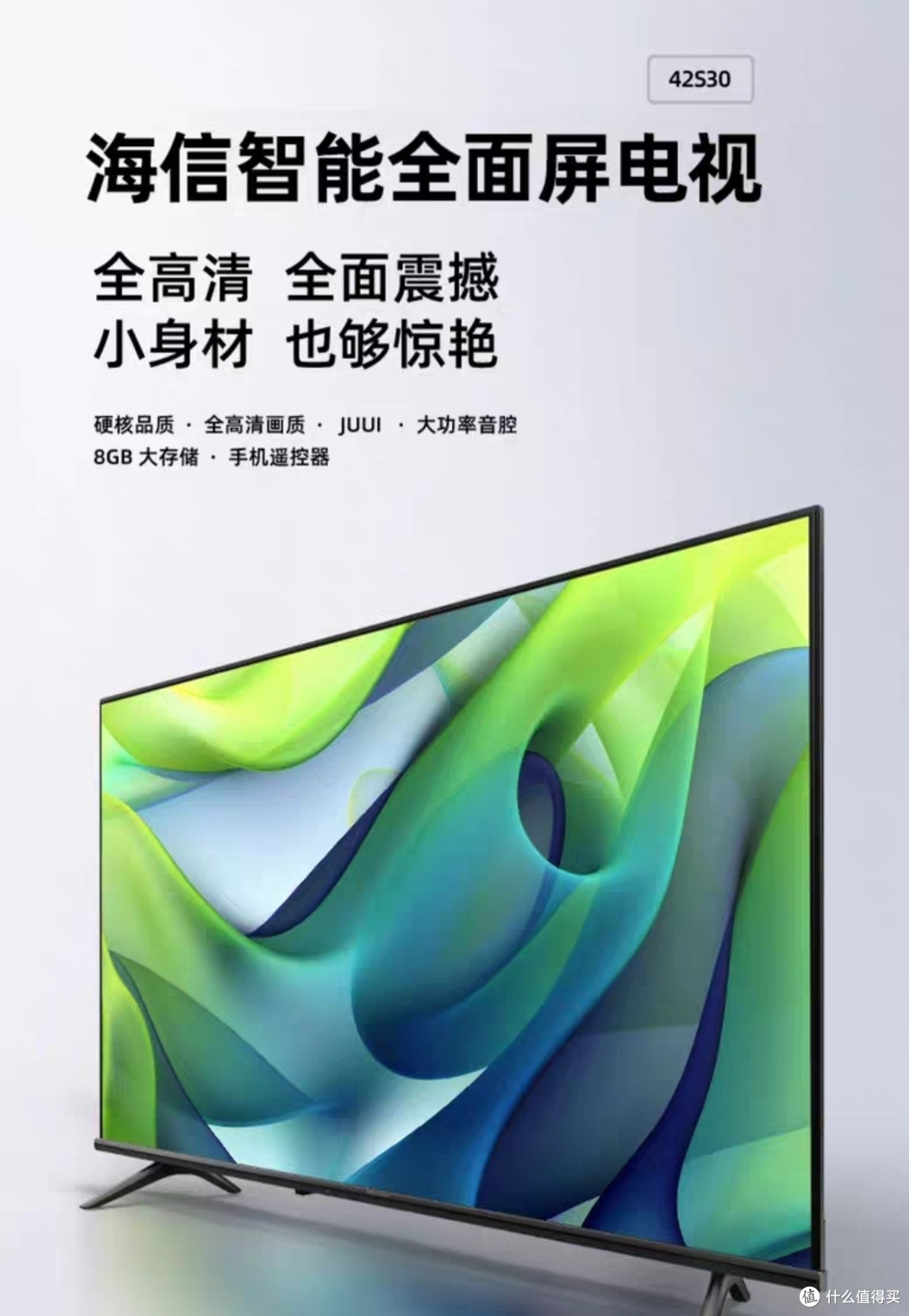 618种草｜不到1000元的海信电视，小客厅可以考虑一下