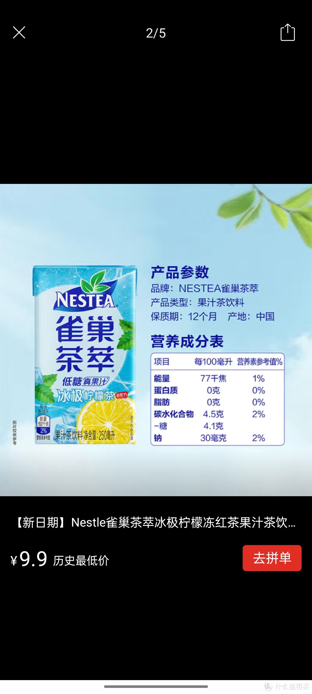 【新日期】Nestle雀巢茶萃冰极柠檬冻红茶果汁茶饮料250ml*6低糖