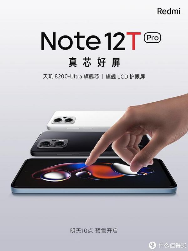 亓纪的想法篇五百五十三：真芯好屏！红米Note12T Pro正式官宣：30号10