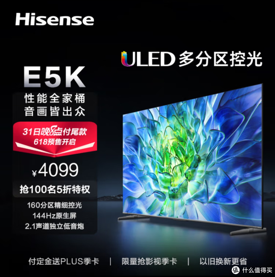 海信电视65E5K 65英寸 ULED 160分区144Hz 4+64GB 高色域 4K超高清智慧全面屏 智能液晶平板游戏电视