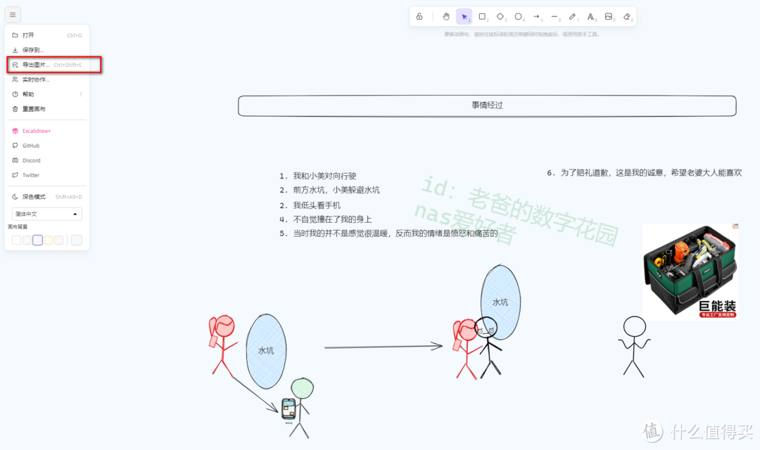 如何用技术力量挽回爱人的心:我用Excalidraw让她明白我的心