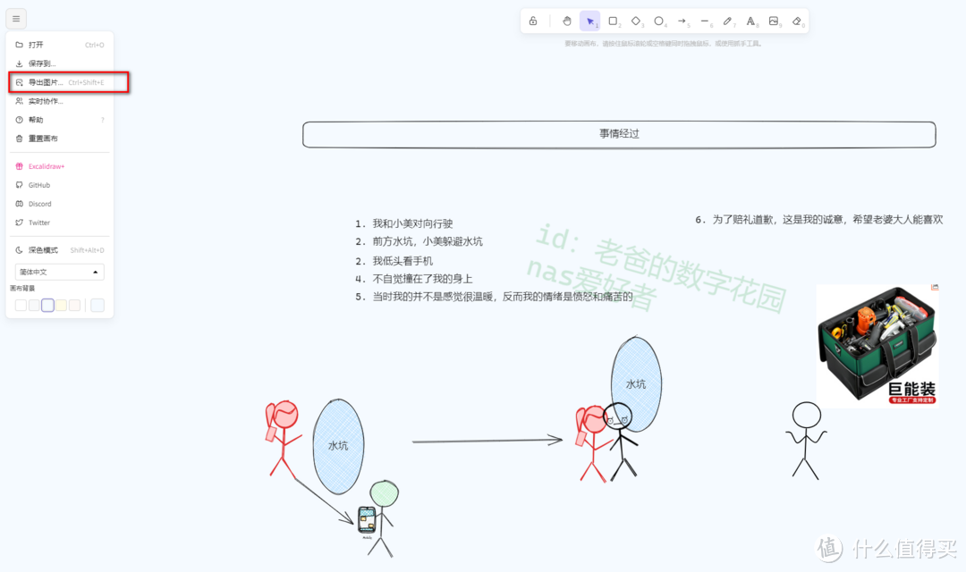 如何用技术力量挽回爱人的心：我用Excalidraw让她明白我的心