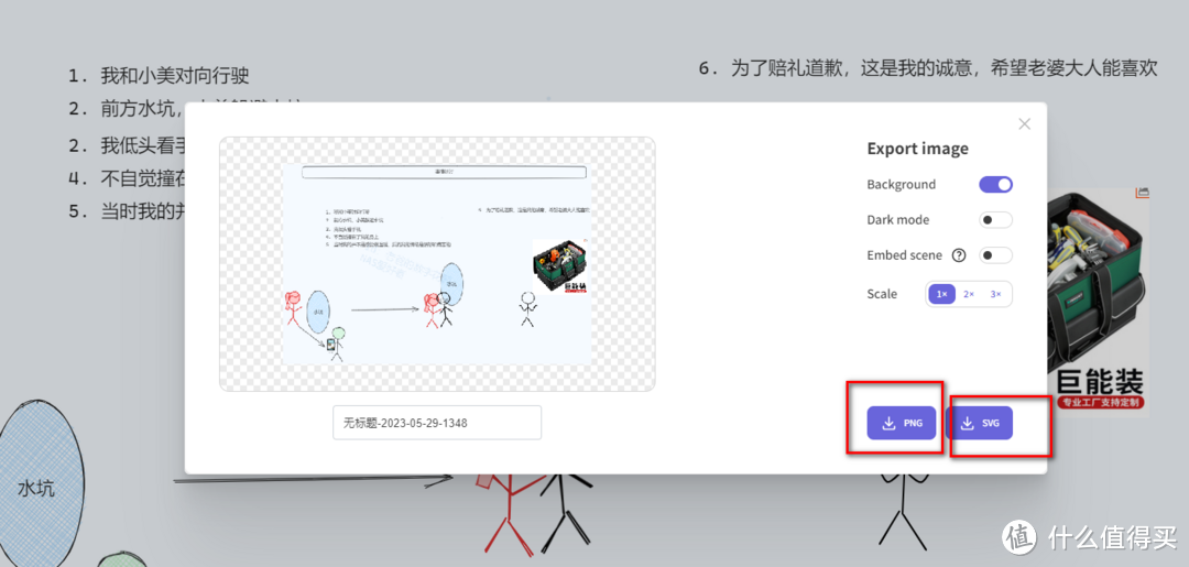 如何用技术力量挽回爱人的心：我用Excalidraw让她明白我的心