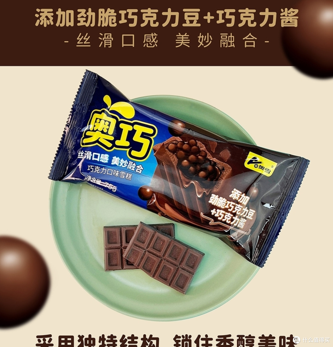 618必囤雪糕之 网红雪糕!奥巧!还有谁没吃过!!