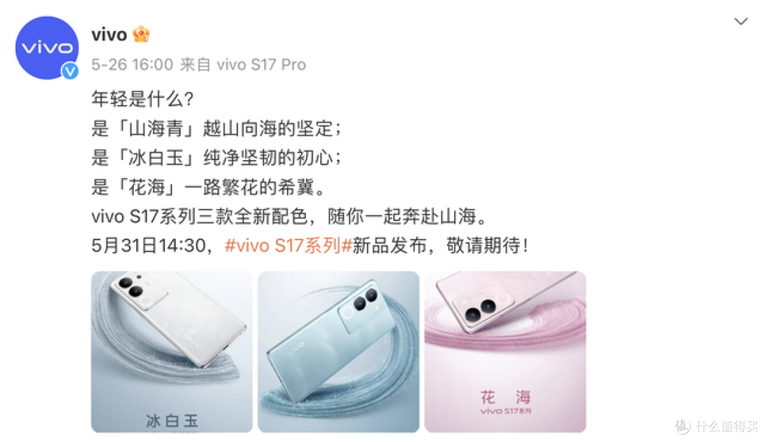全新vivo S17系列发布倒计时!高颜值拍照利器即将正式登场