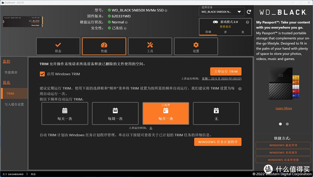 整合多个游戏平台,SSD降价潮下!WD_BLACK打造高速游戏仓库盘记录