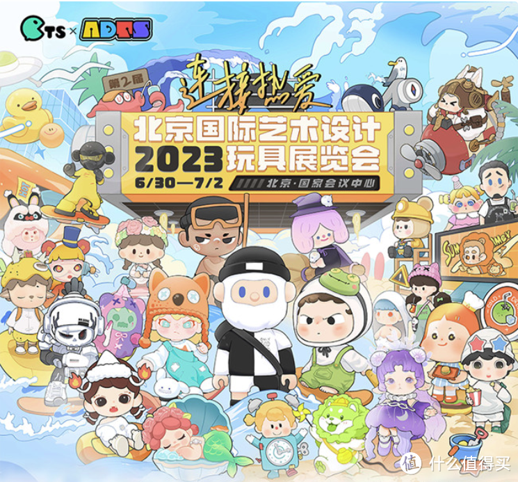 2023第二届CTS x ADTS北京潮玩展，今日官宣开票！！