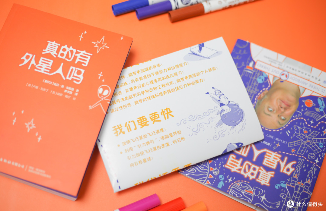 《真的有外星人吗》：启迪孩子们的太空梦