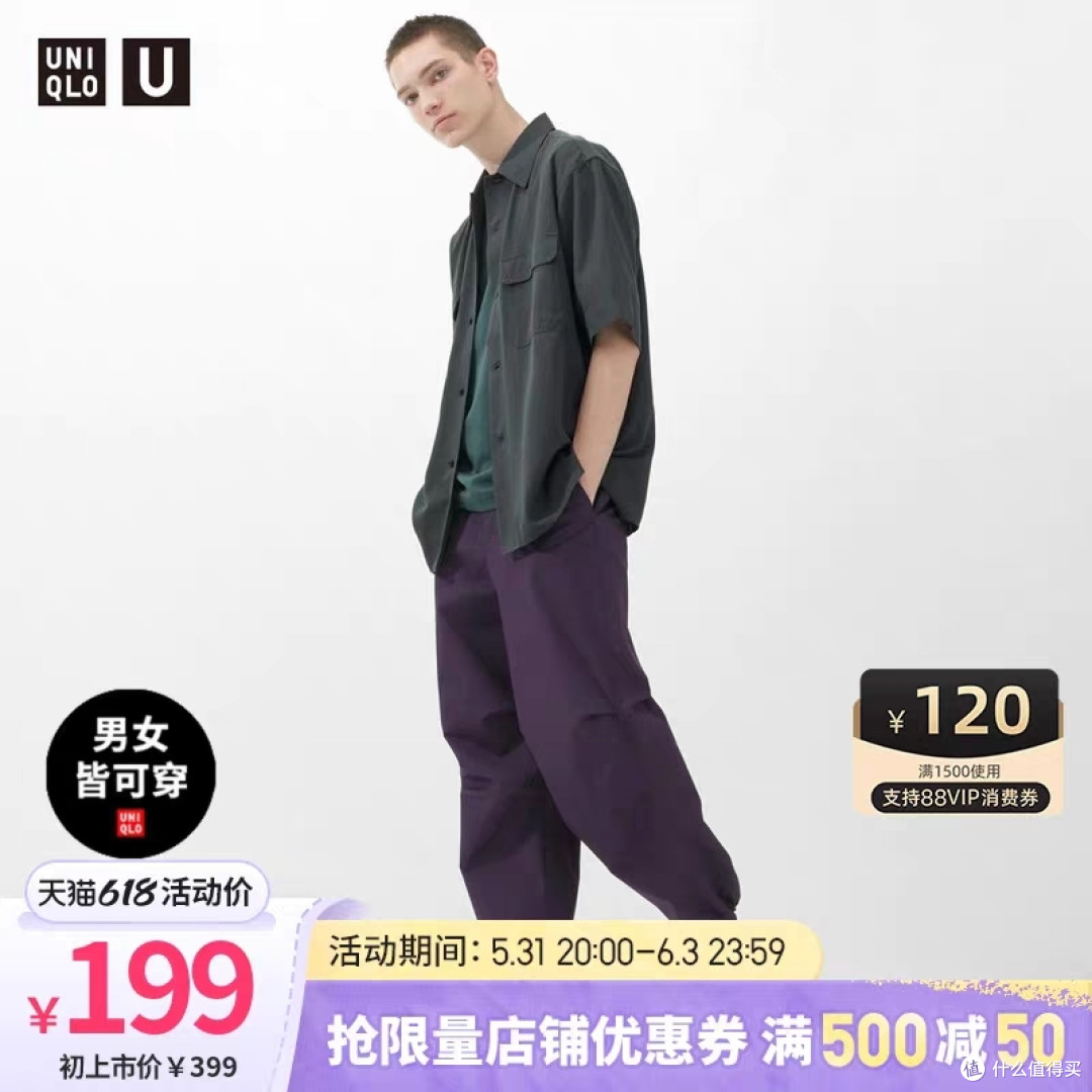 优衣库伞兵长裤179元新低价!这6件男女单品都有新低价!还有500-50优惠券!各种好价等你来!
