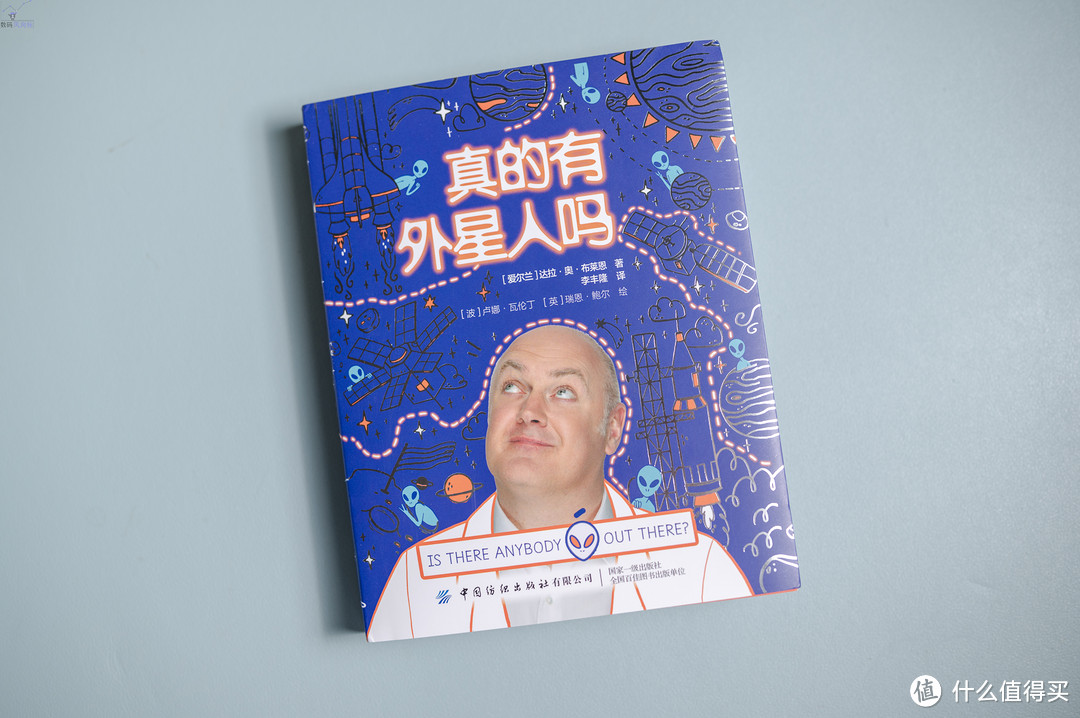 翻开这本《真的有外星人吗》,和小朋友一起探索宇宙奥秘