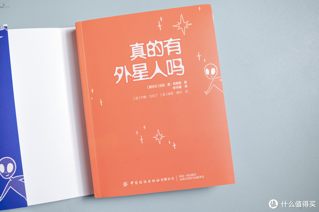 翻开这本《真的有外星人吗》,和小朋友一起探索宇宙奥秘