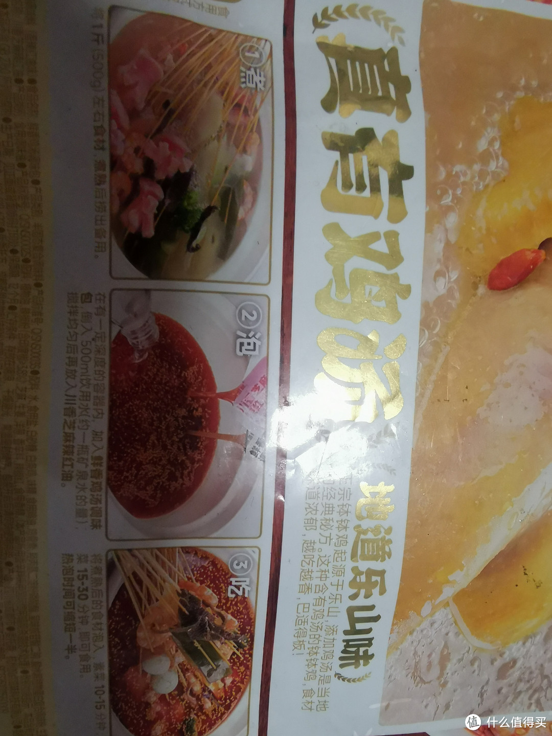 加点滋味钵钵鸡调味料