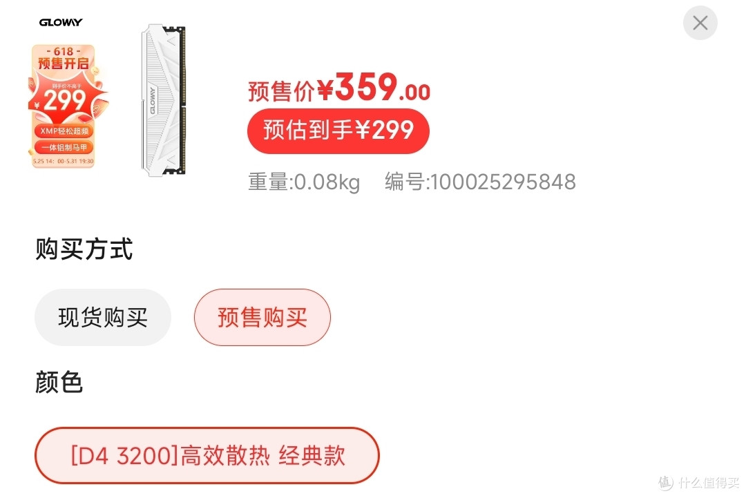 国产神条 光威天策DDR4 32G 618期间又整狠活