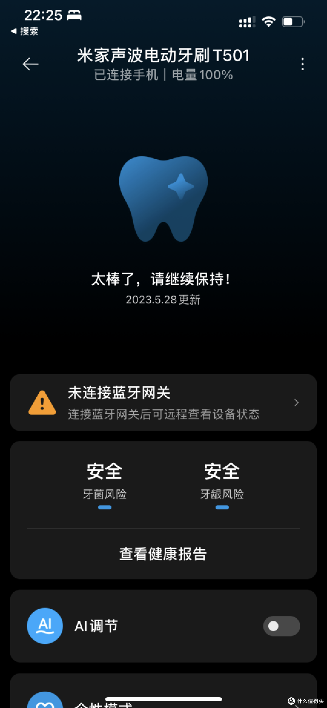 智能定制牙齿清理计划，米家声波电动牙刷真不错！