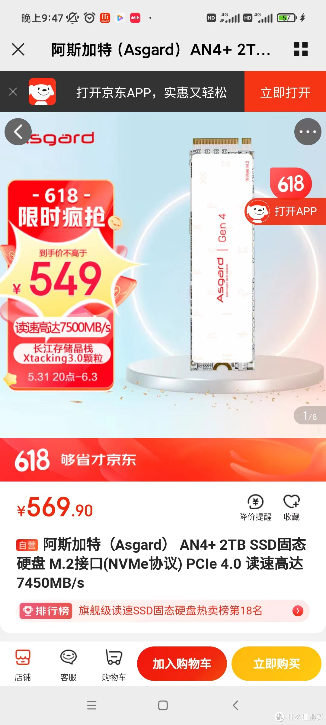 569元2TB？长江存储存大片泰裤辣：阿斯加特AN4+固态硬盘安全下车