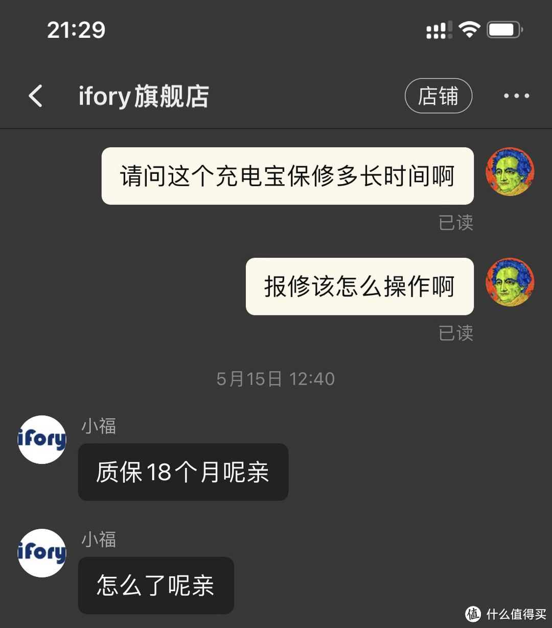 图书馆猿のiFory 安福瑞 移动电源 换货记