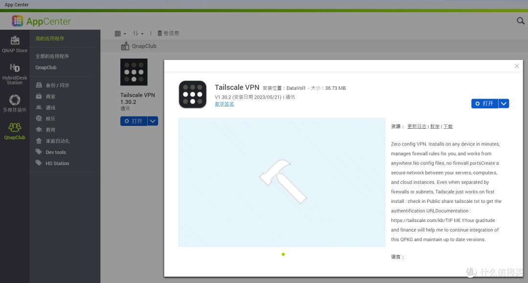 AppCenter安装Tailscale